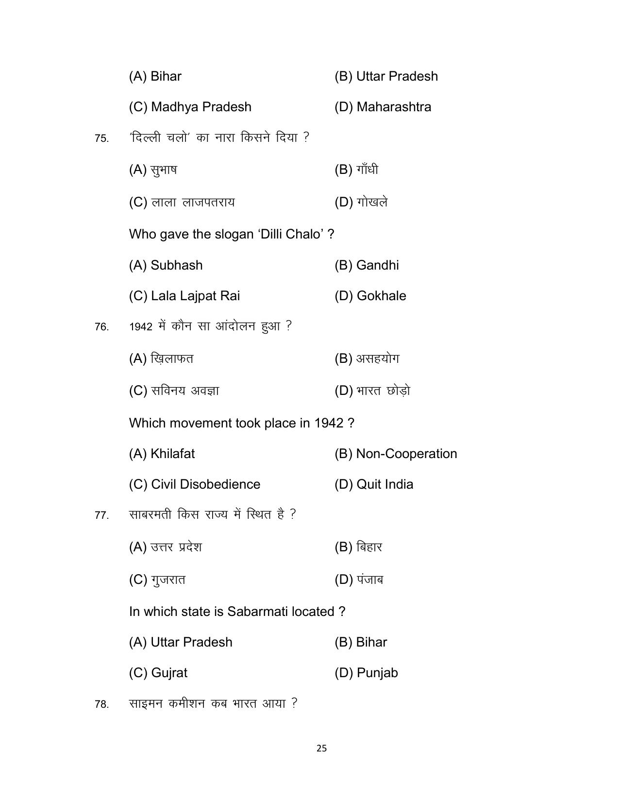 Bihar Board Class 12 History Model Paper - Page 25