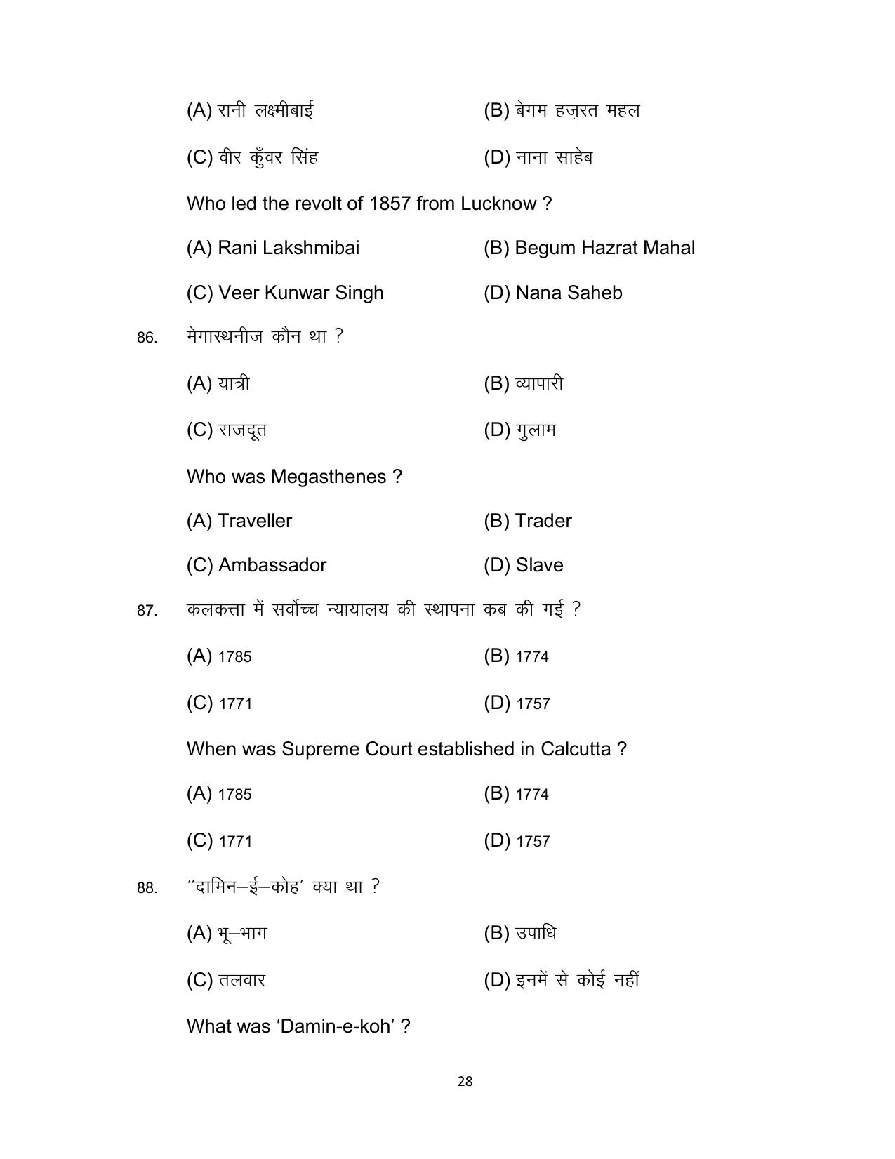 Bihar Board Class 12 History Model Paper - Page 28