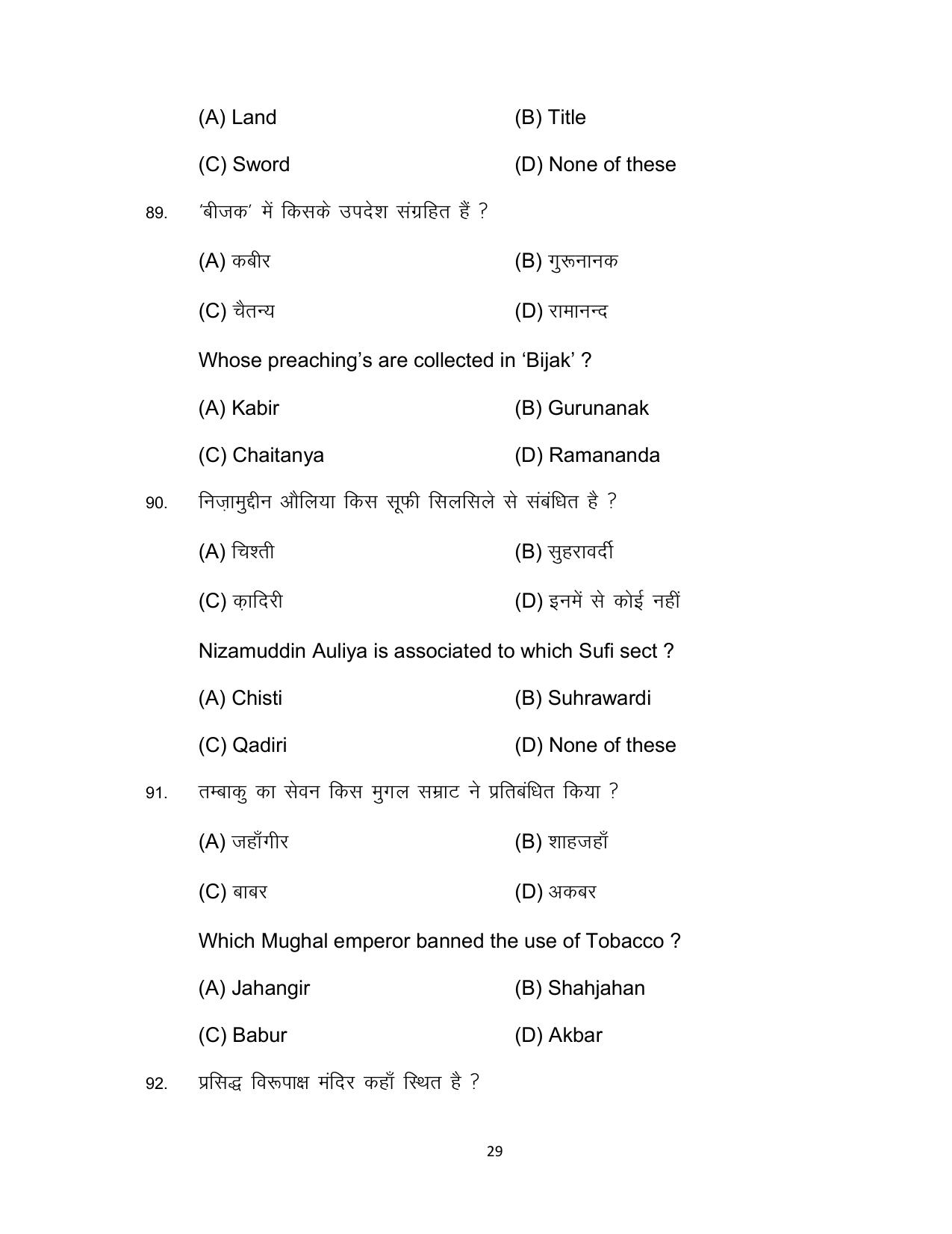 Bihar Board Class 12 History Model Paper - Page 29