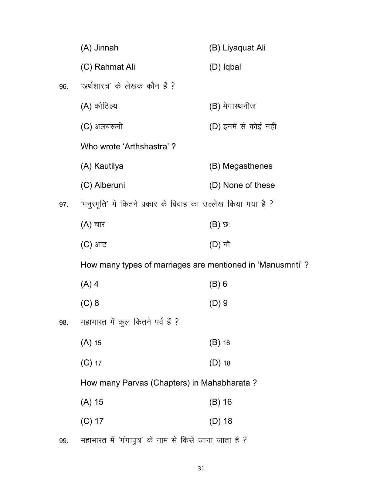 Bihar Board Class 12 History Model Paper - Page 31