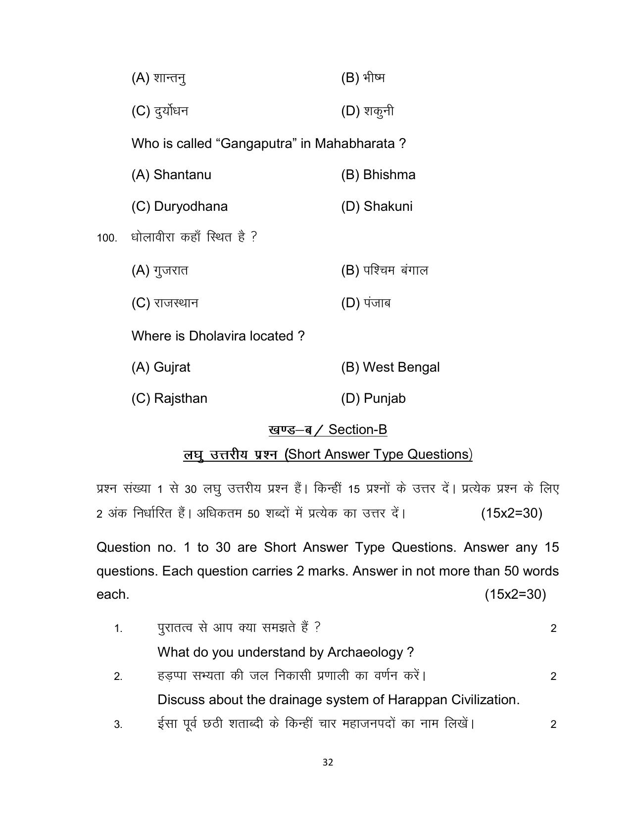 Bihar Board Class 12 History Model Paper - Page 32