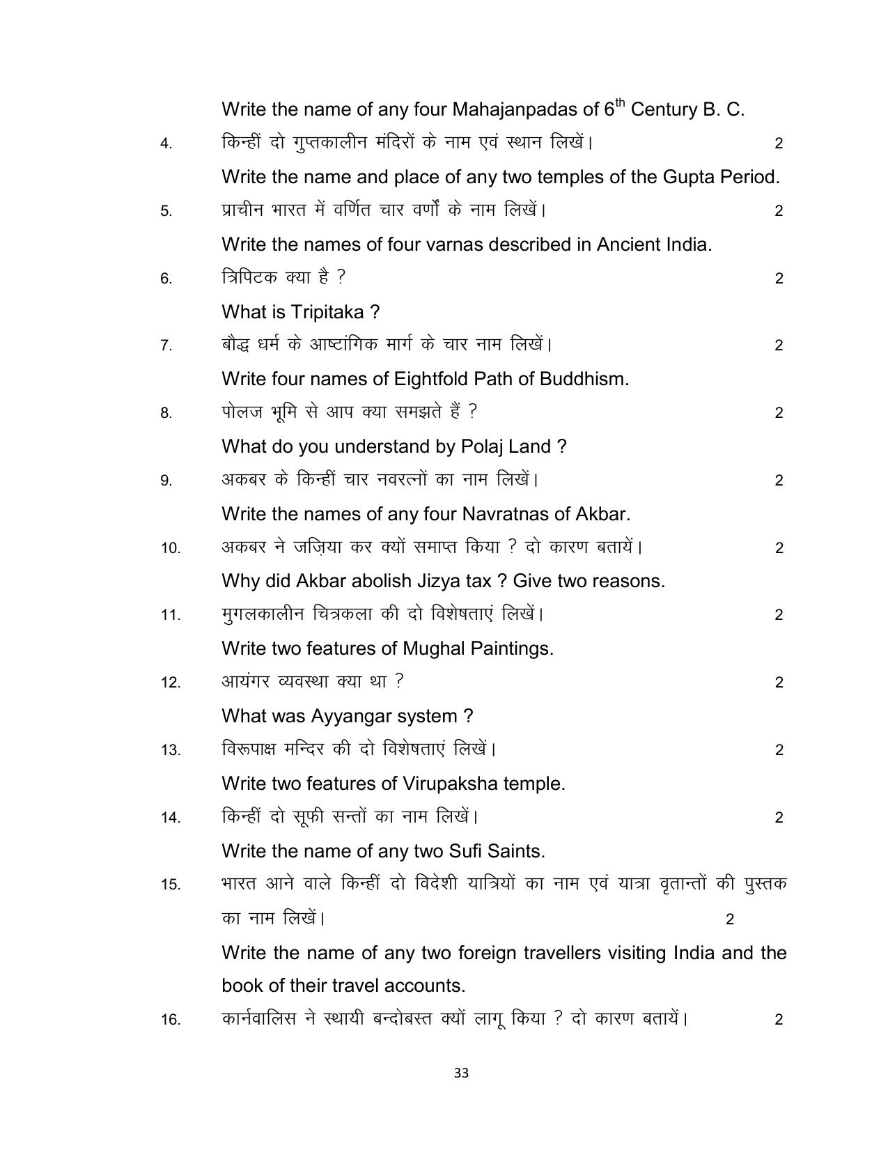 Bihar Board Class 12 History Model Paper - Page 33