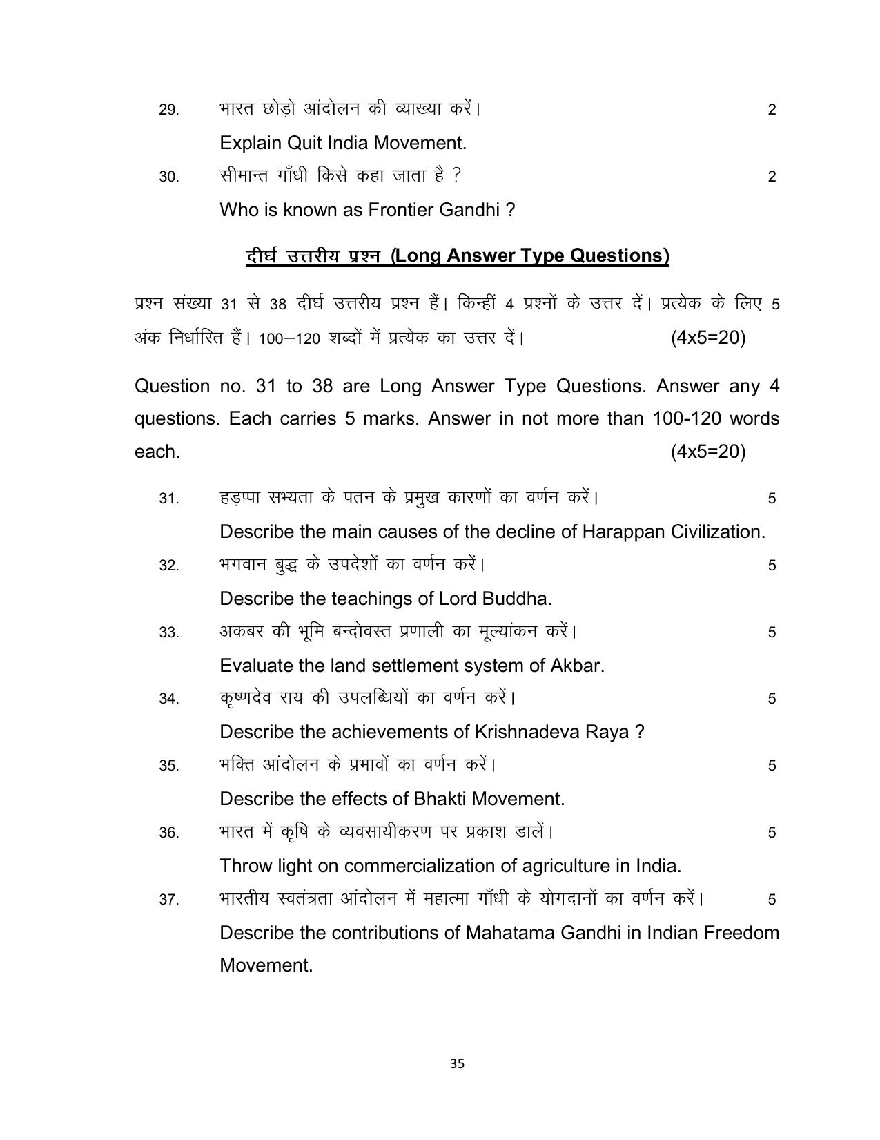 Bihar Board Class 12 History Model Paper - Page 35