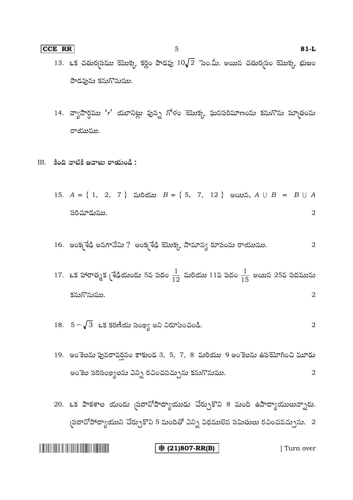 Karnataka SSLC Maths - TELUGU (81-L%20- RR - B_mt2) (Supplementary) June 2019 Question Paper - Page 5