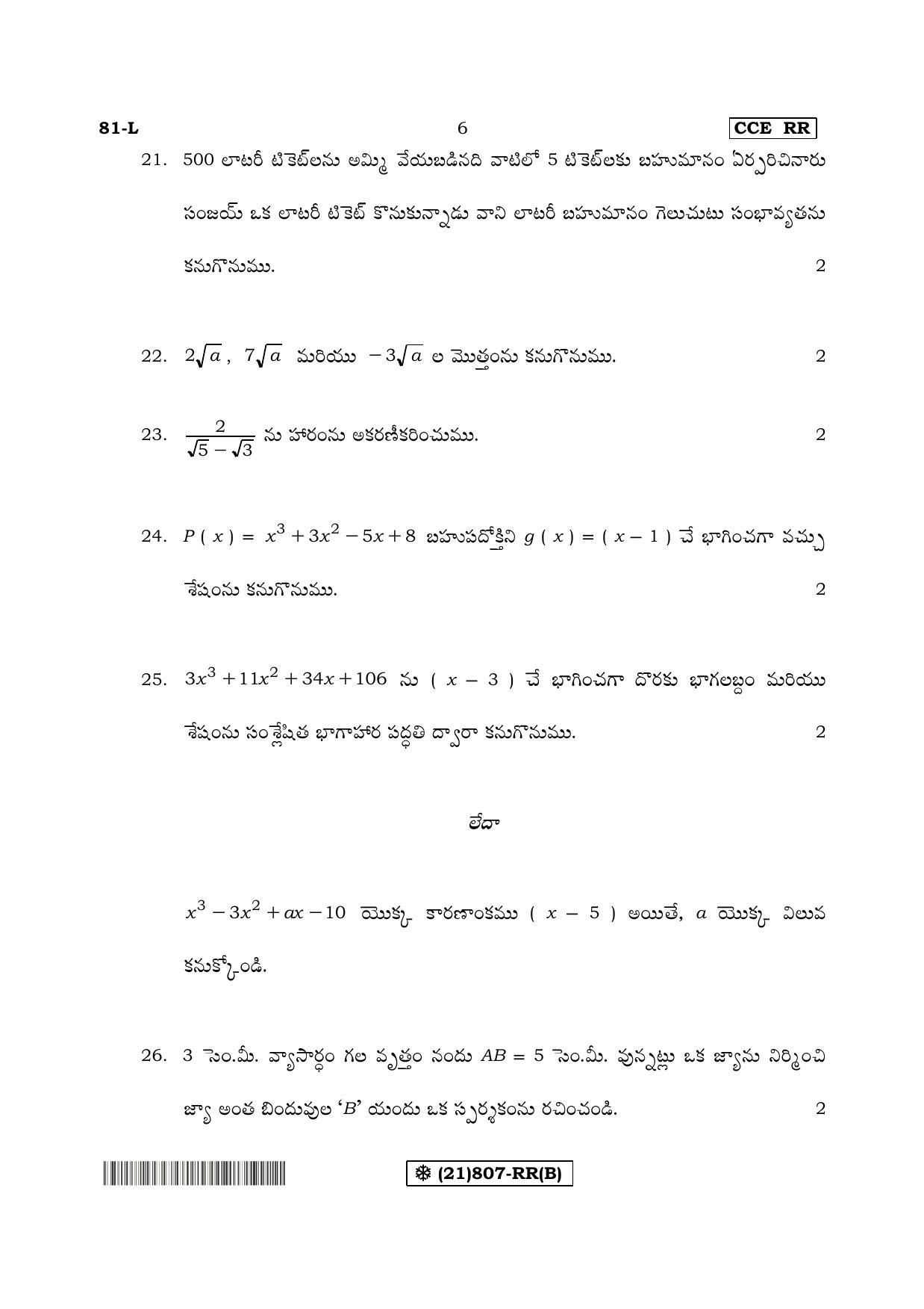 Karnataka SSLC Maths - TELUGU (81-L%20- RR - B_mt2) (Supplementary) June 2019 Question Paper - Page 6