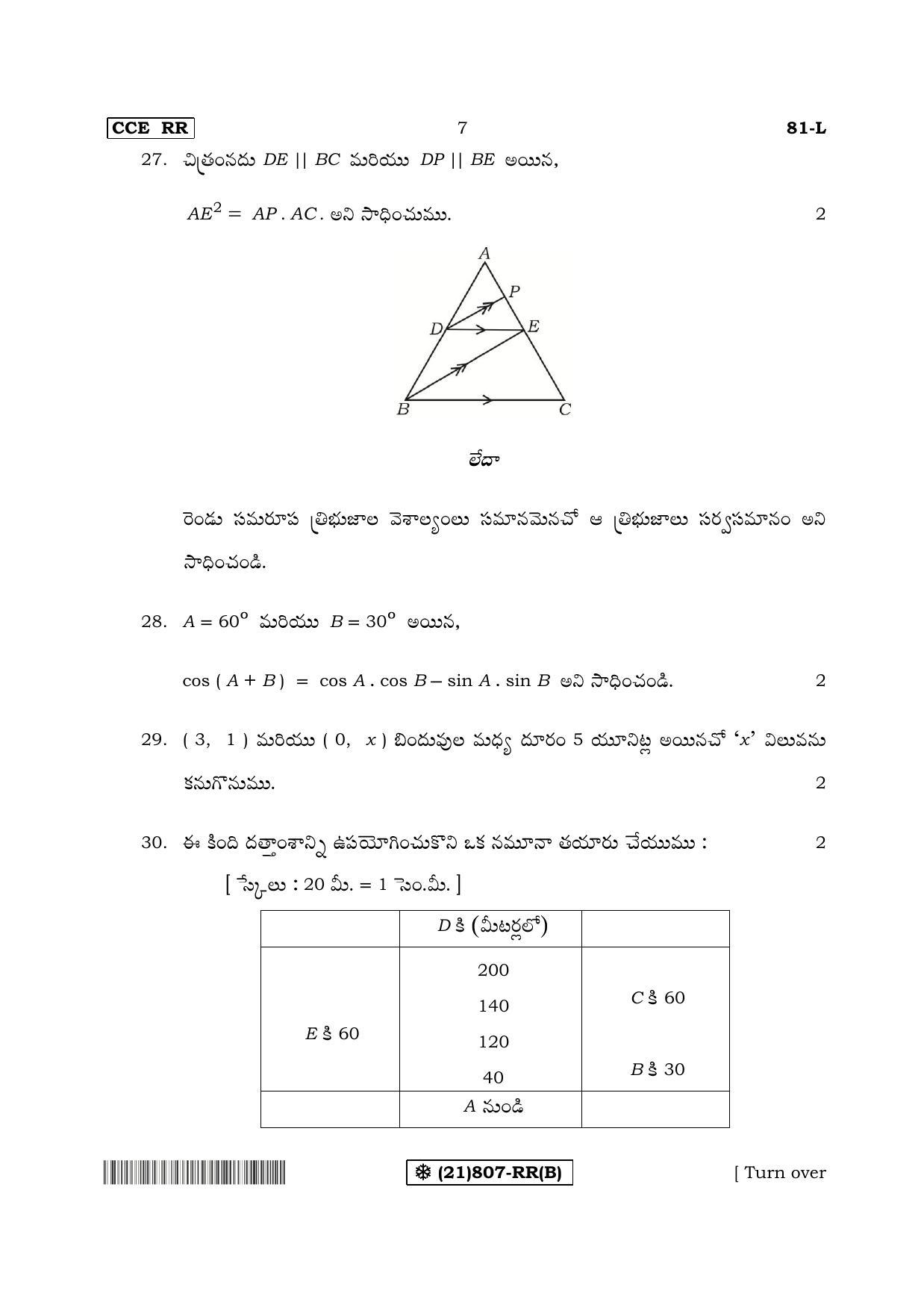 Karnataka SSLC Maths - TELUGU (81-L%20- RR - B_mt2) (Supplementary) June 2019 Question Paper - Page 7