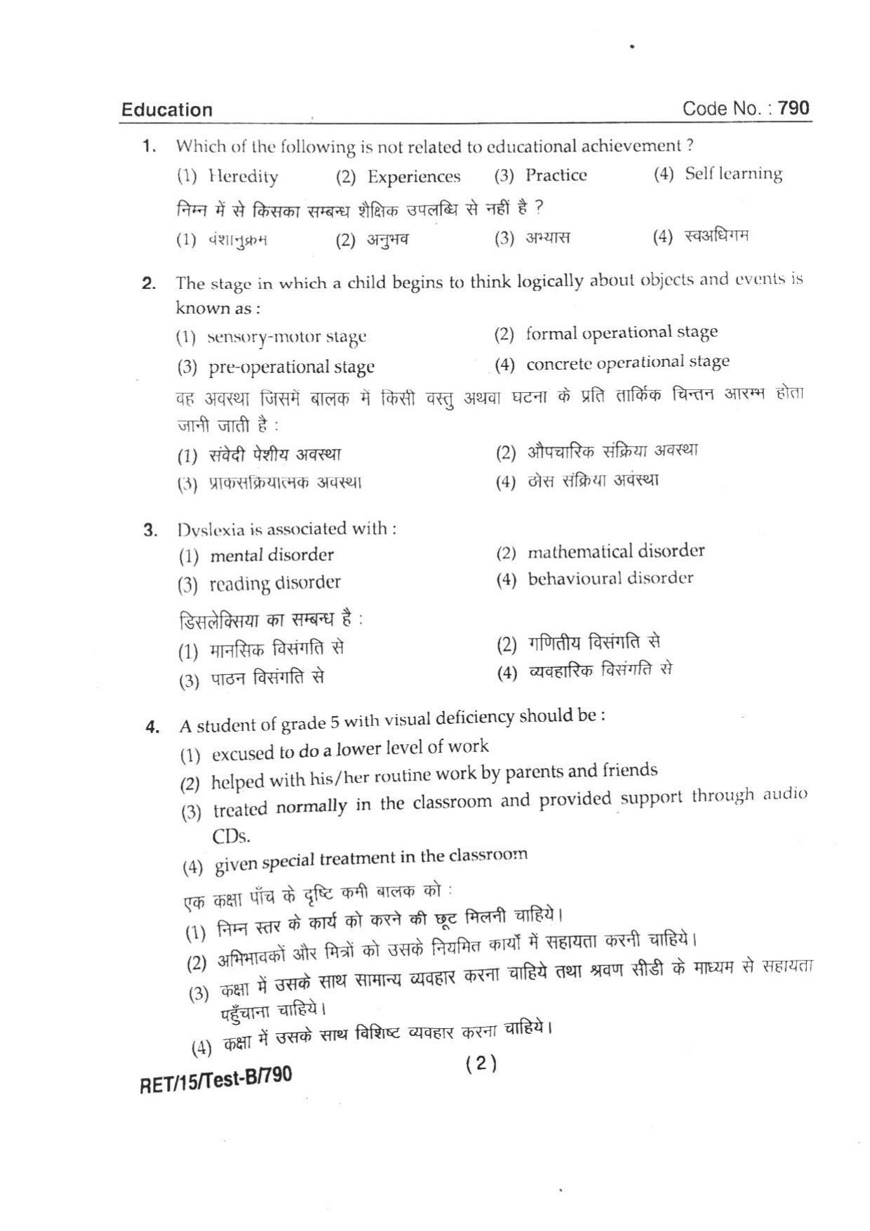 BHU RET EDUCATION 2015 Question Paper - Page 4
