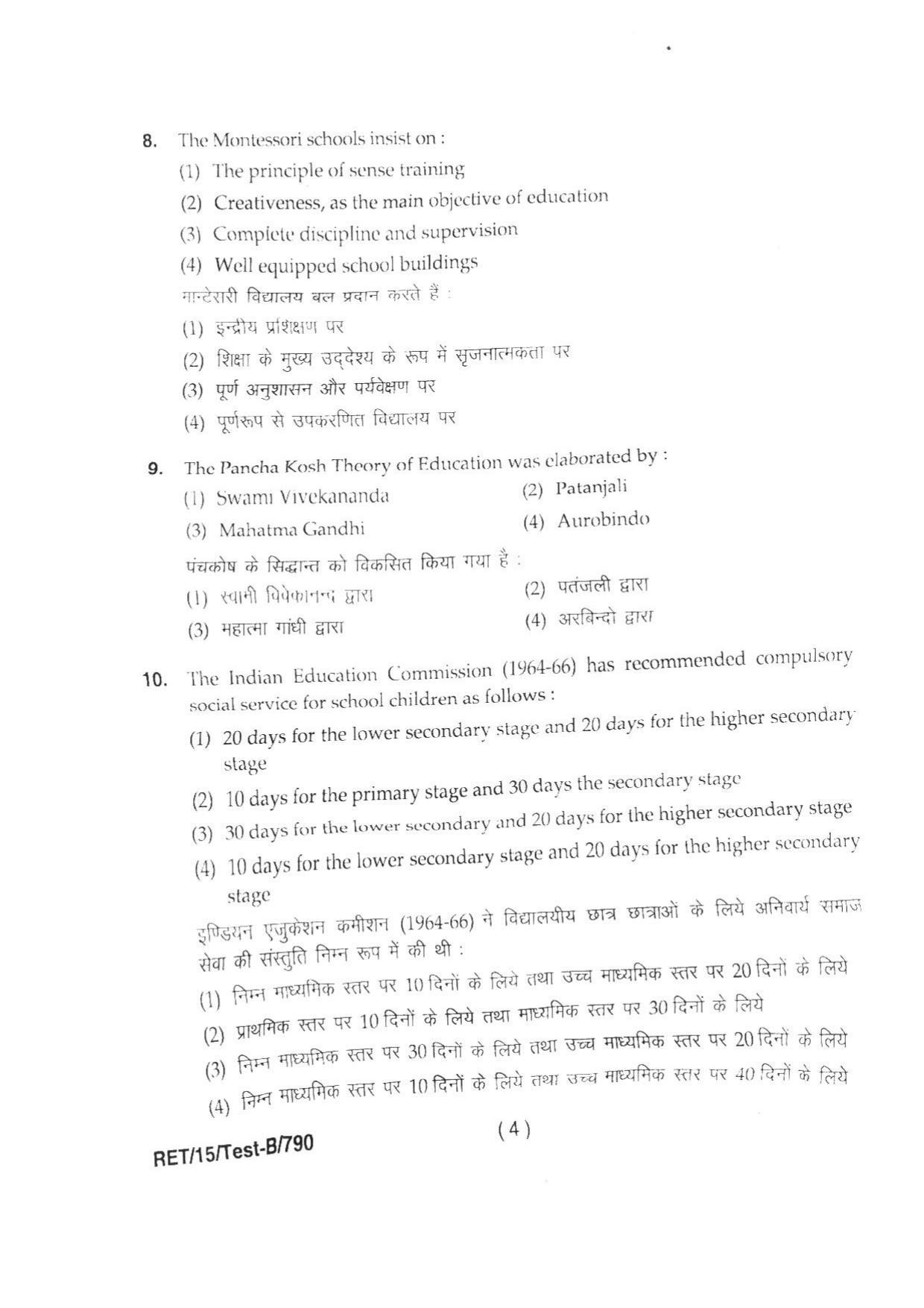 BHU RET EDUCATION 2015 Question Paper - Page 6