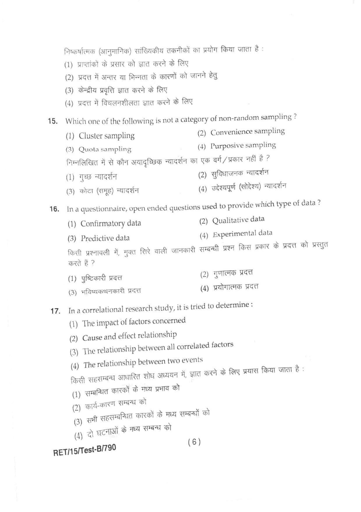 BHU RET EDUCATION 2015 Question Paper - Page 8