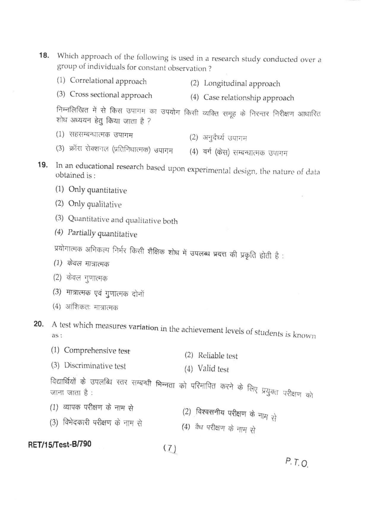 BHU RET EDUCATION 2015 Question Paper - Page 9