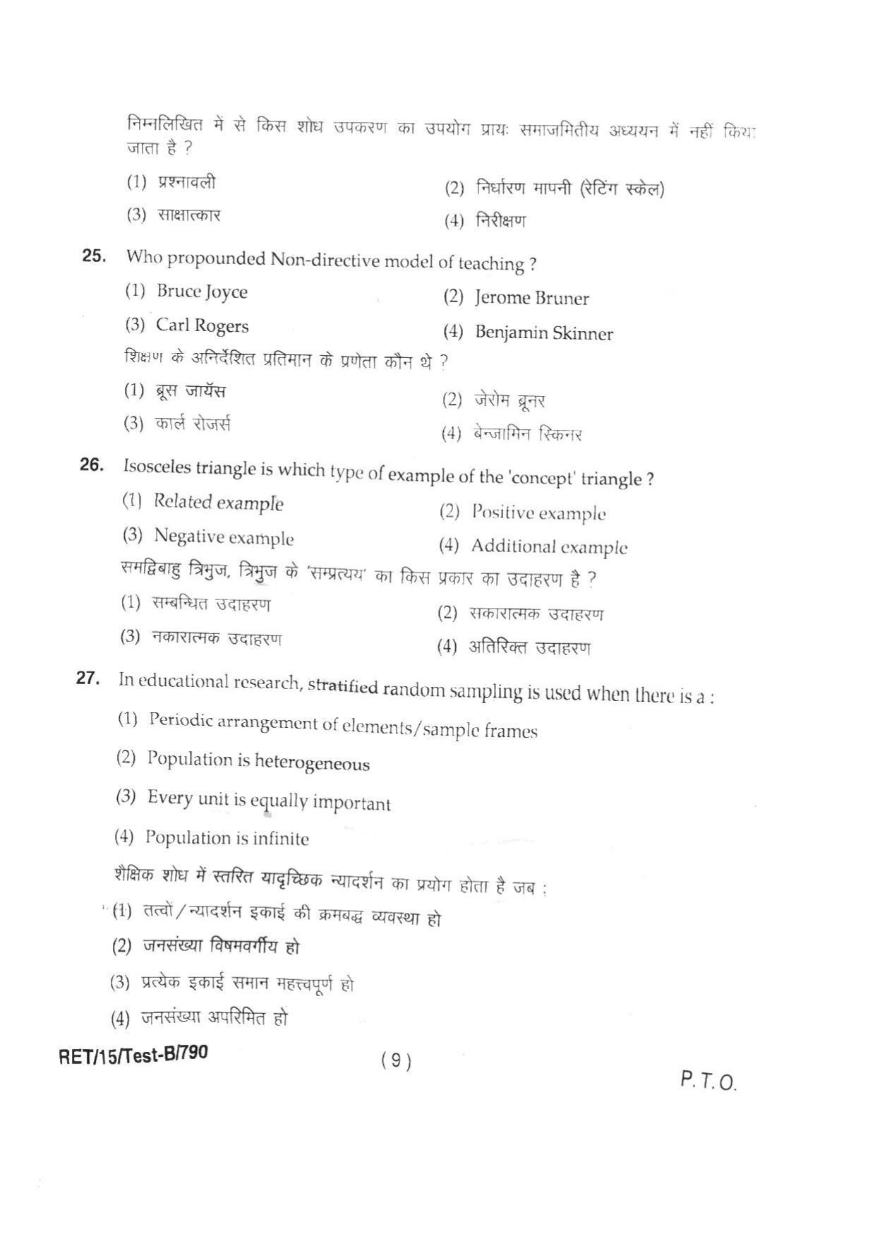 BHU RET EDUCATION 2015 Question Paper - Page 11