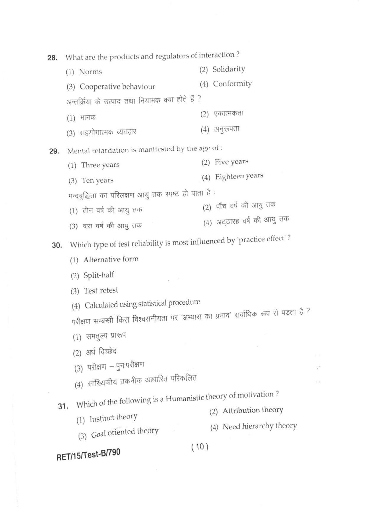 BHU RET EDUCATION 2015 Question Paper - Page 12