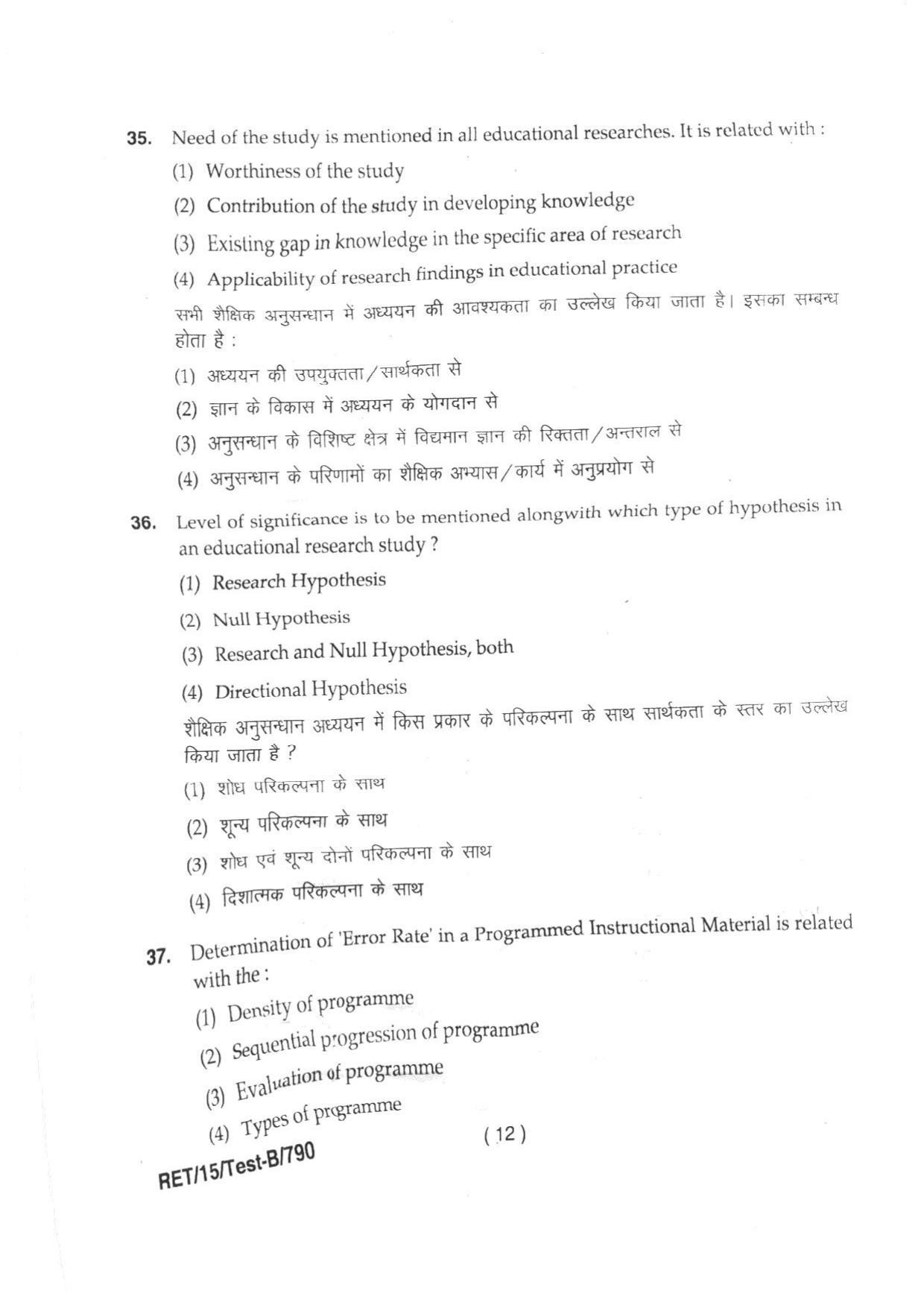 BHU RET EDUCATION 2015 Question Paper - Page 14
