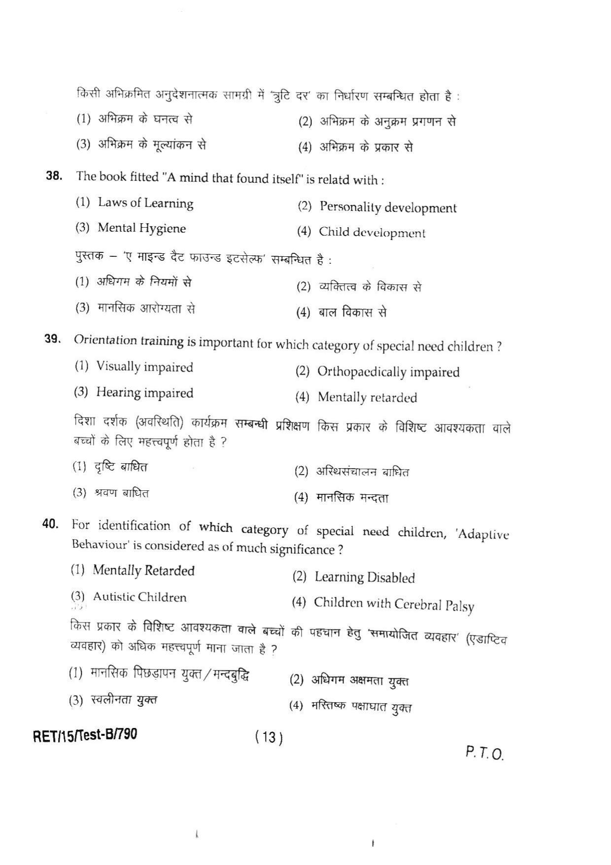 BHU RET EDUCATION 2015 Question Paper - Page 15