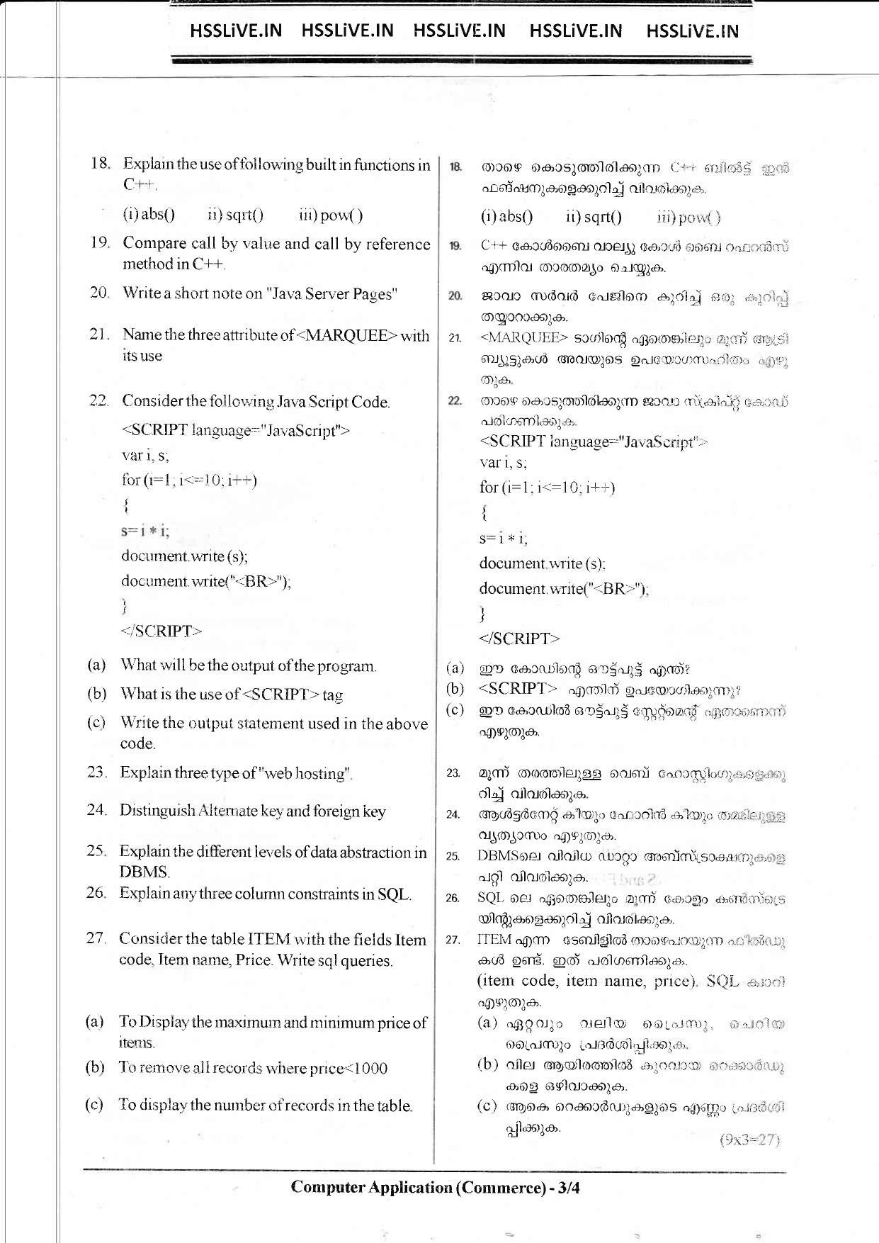  Kerala Plus Two 2018 Computer Application (Commerce) Model Question Paper - Page 3