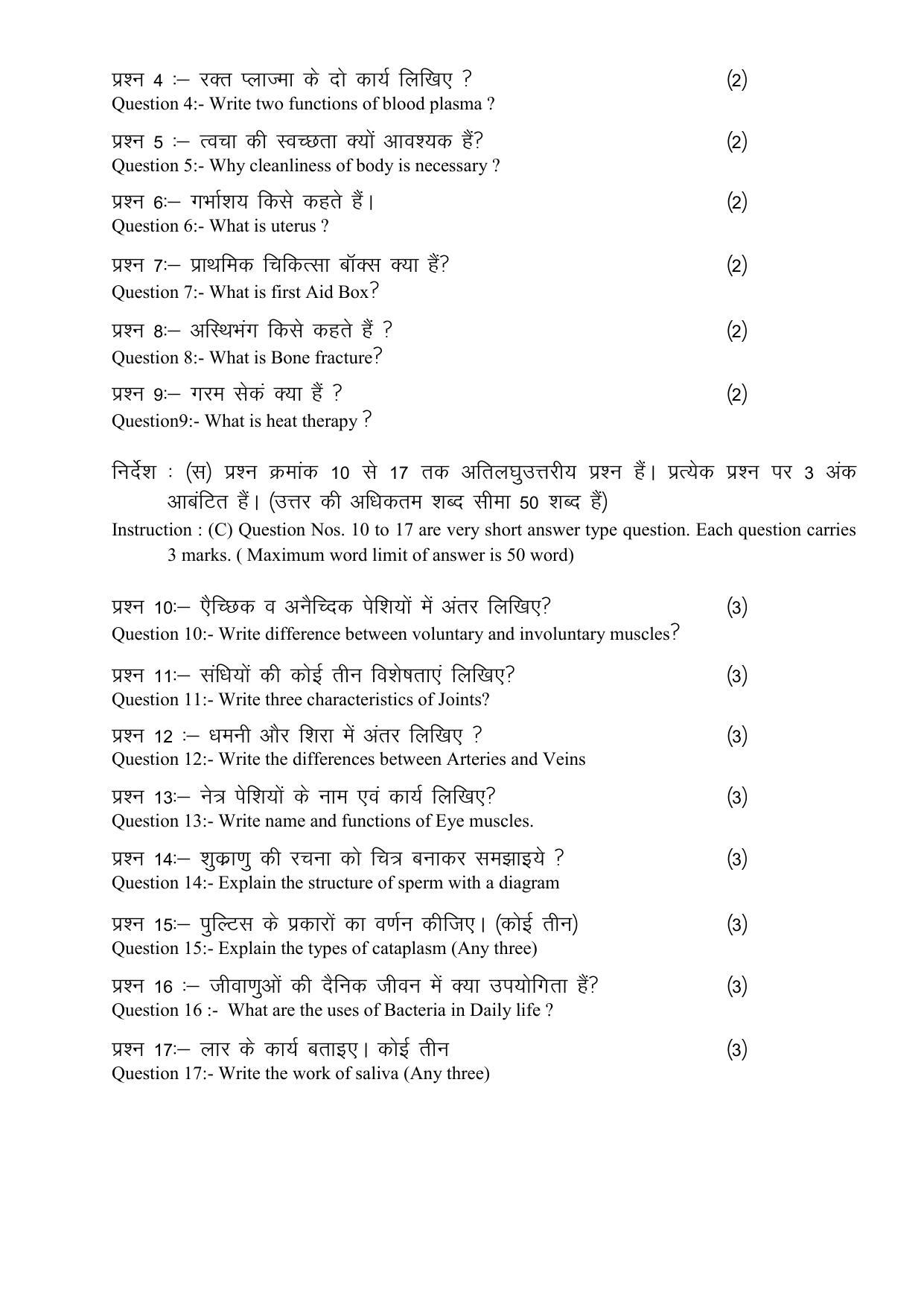 CG Board 12th physiology and first aid Sample Paper - Page 3