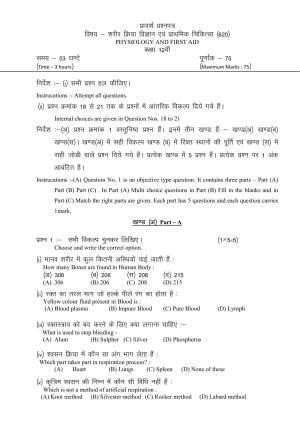 CG Board 12th physiology and first aid Sample Paper