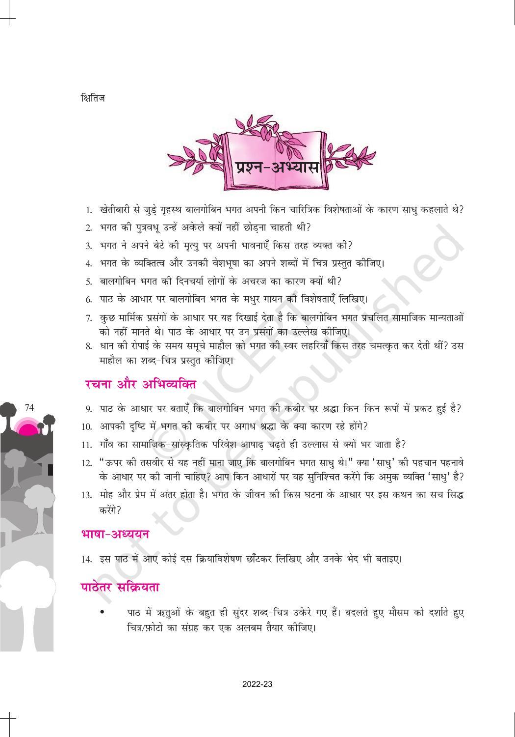 NCERT Book for Class 10 Hindi Kshitij Chapter 11 बालगोबिन भगत - Page 7
