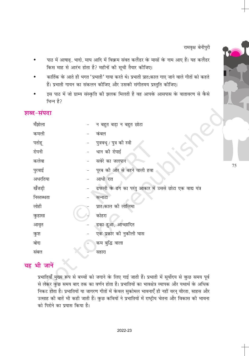 NCERT Book for Class 10 Hindi Kshitij Chapter 11 बालगोबिन भगत - Page 8