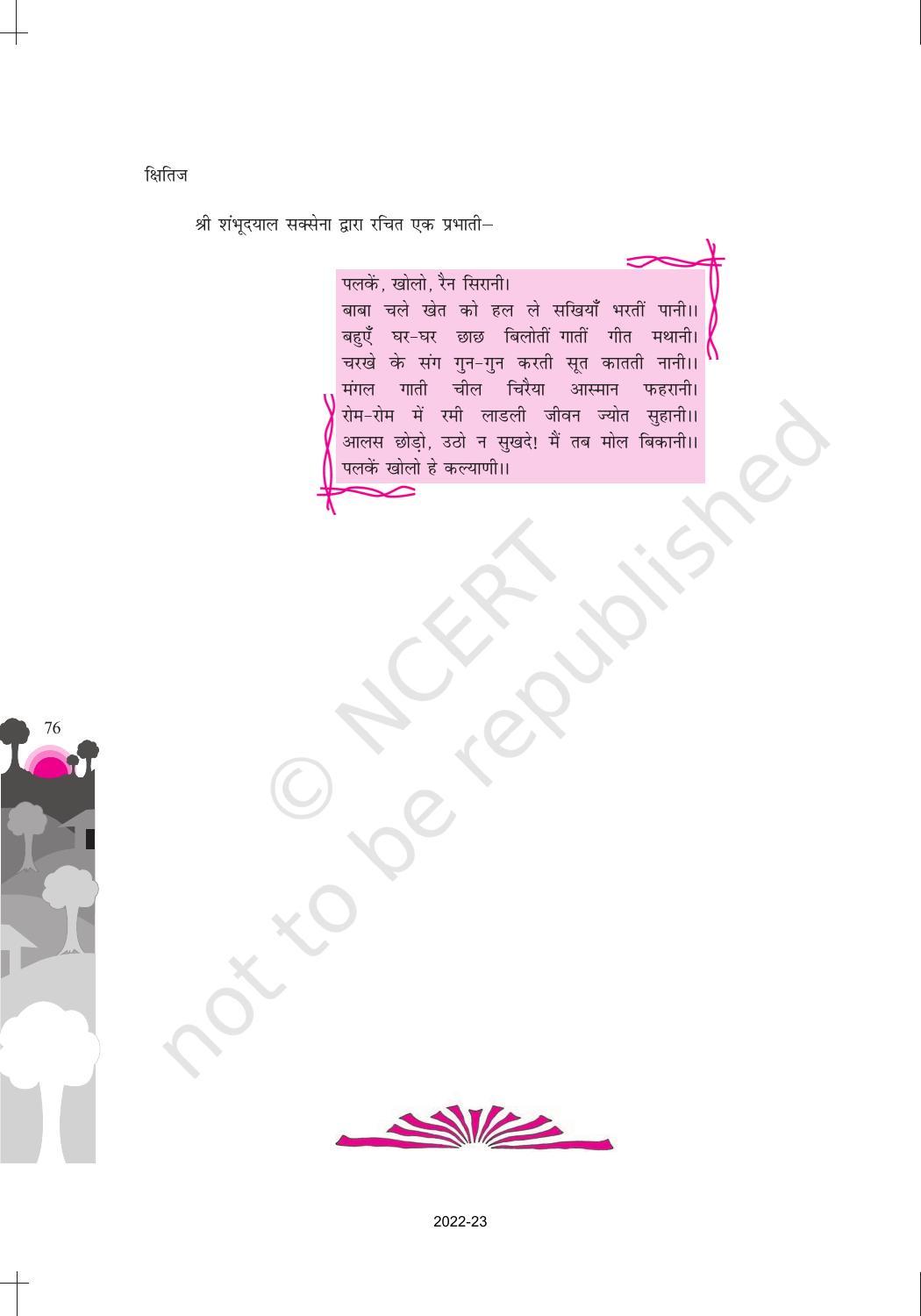 NCERT Book for Class 10 Hindi Kshitij Chapter 11 बालगोबिन भगत - Page 9