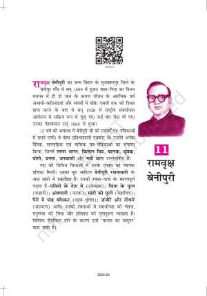 NCERT Book for Class 10 Hindi Kshitij Chapter 11 बालगोबिन भगत