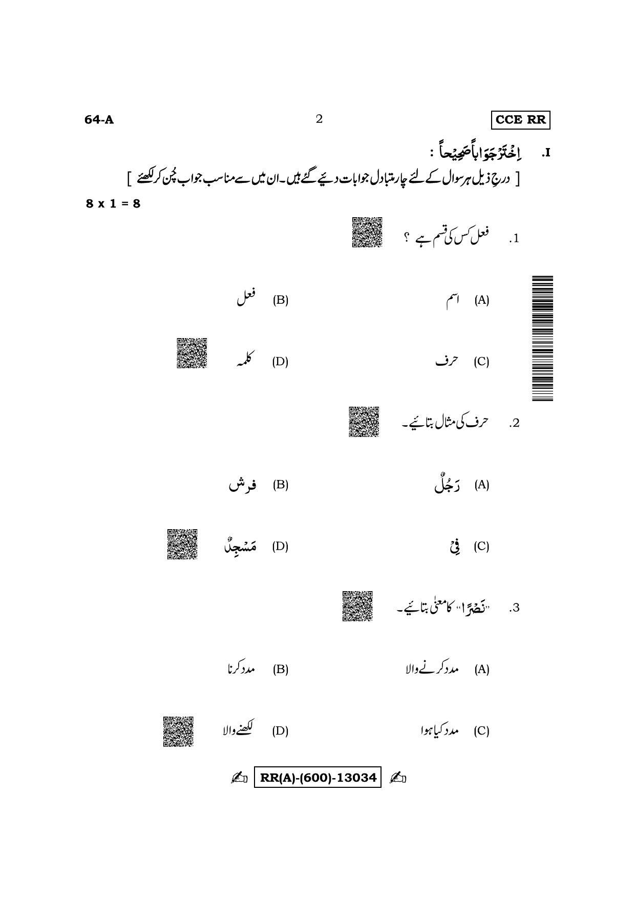Karnataka SSLC Third Language Arabic (Supplementary) Question Paper 2022 (A Version) - Page 2