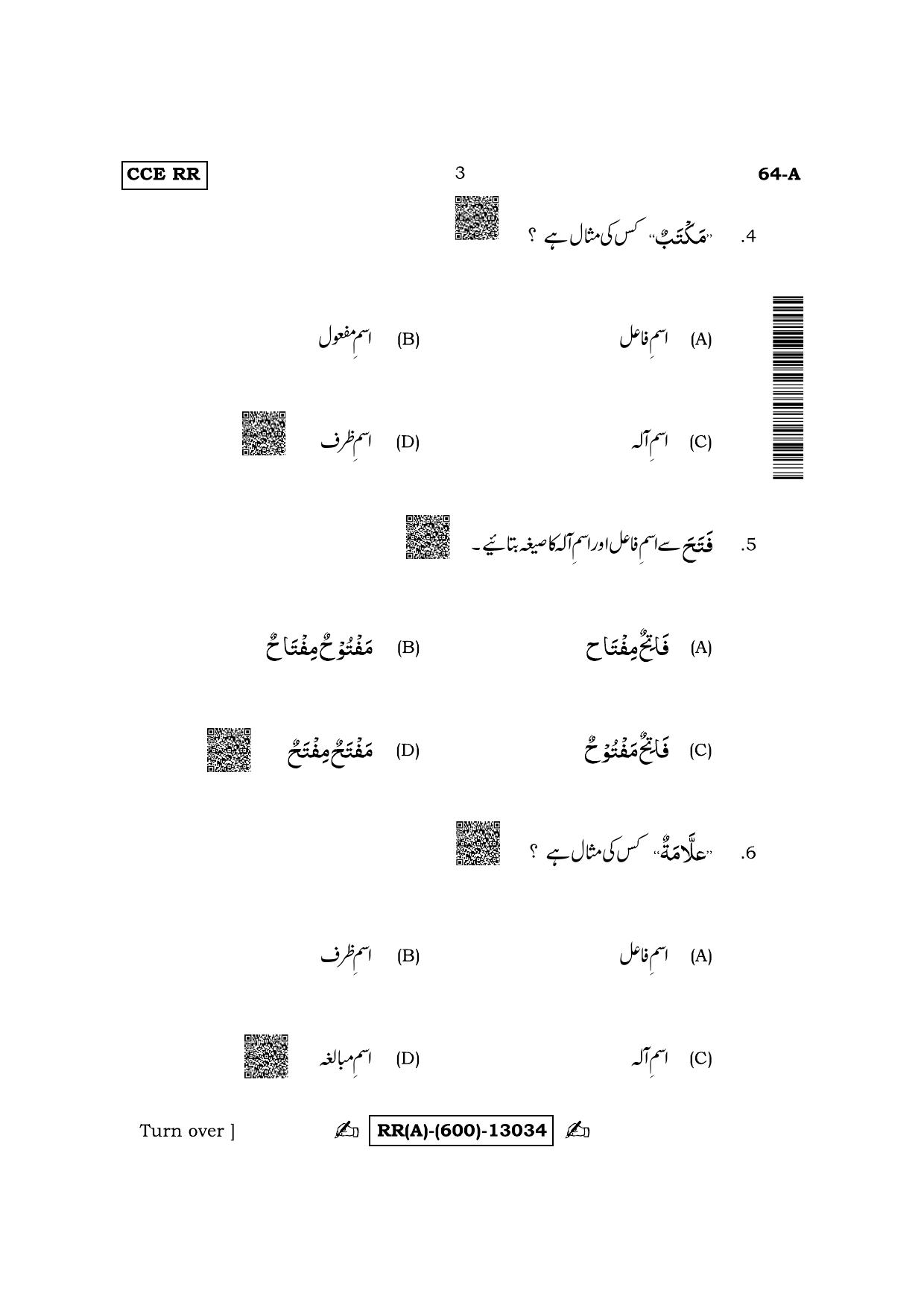Karnataka SSLC Third Language Arabic (Supplementary) Question Paper 2022 (A Version) - Page 3