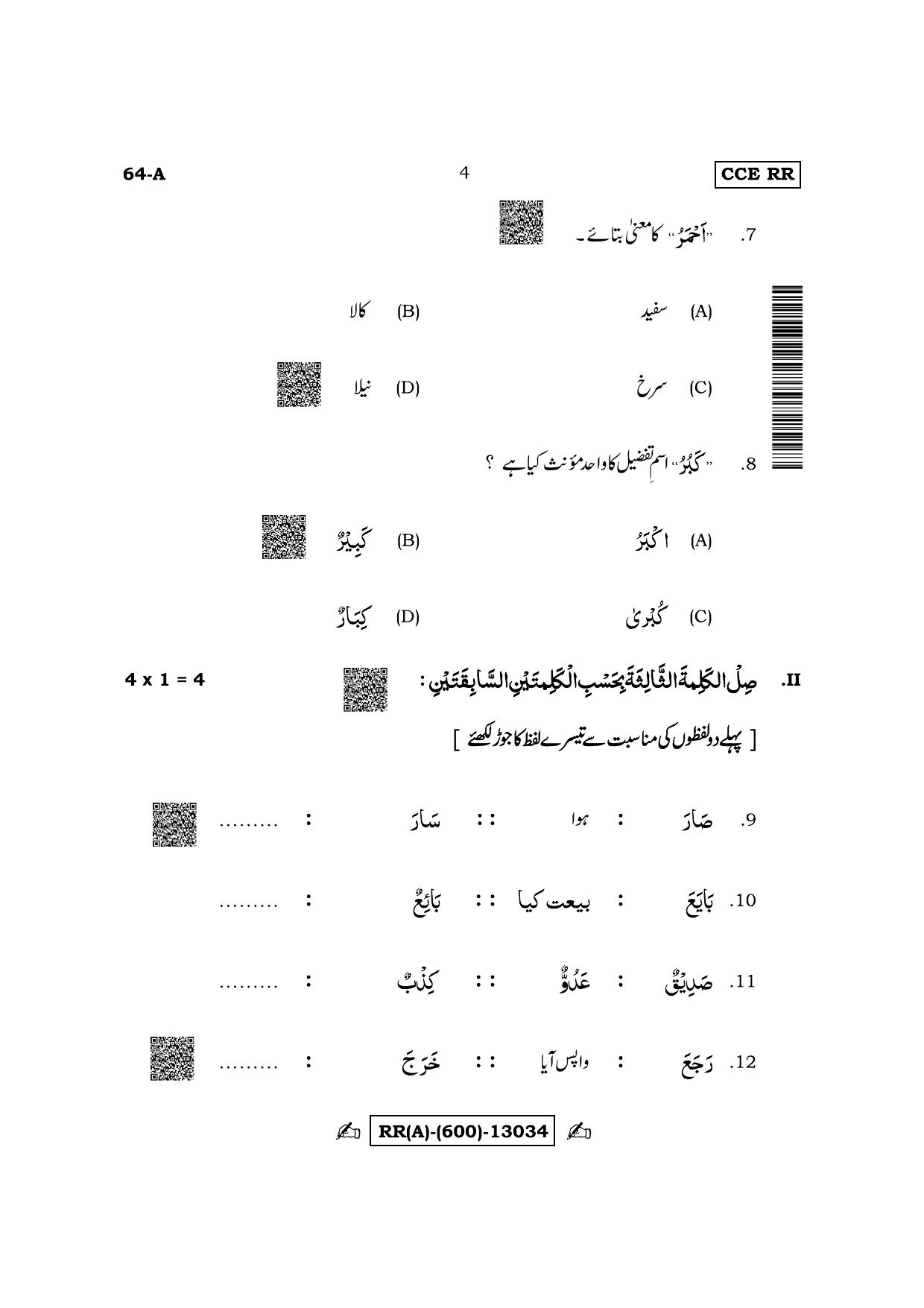 Karnataka SSLC Third Language Arabic (Supplementary) Question Paper 2022 (A Version) - Page 4
