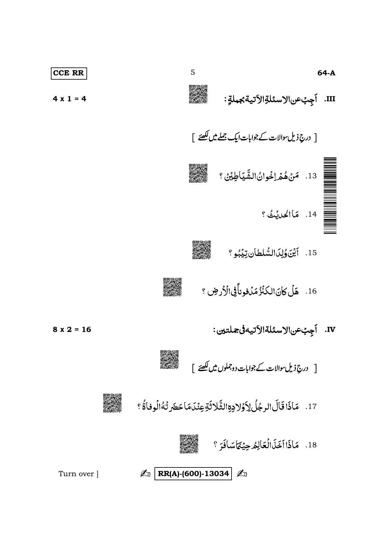 Karnataka SSLC Third Language Arabic (Supplementary) Question Paper 2022 (A Version) - Page 5