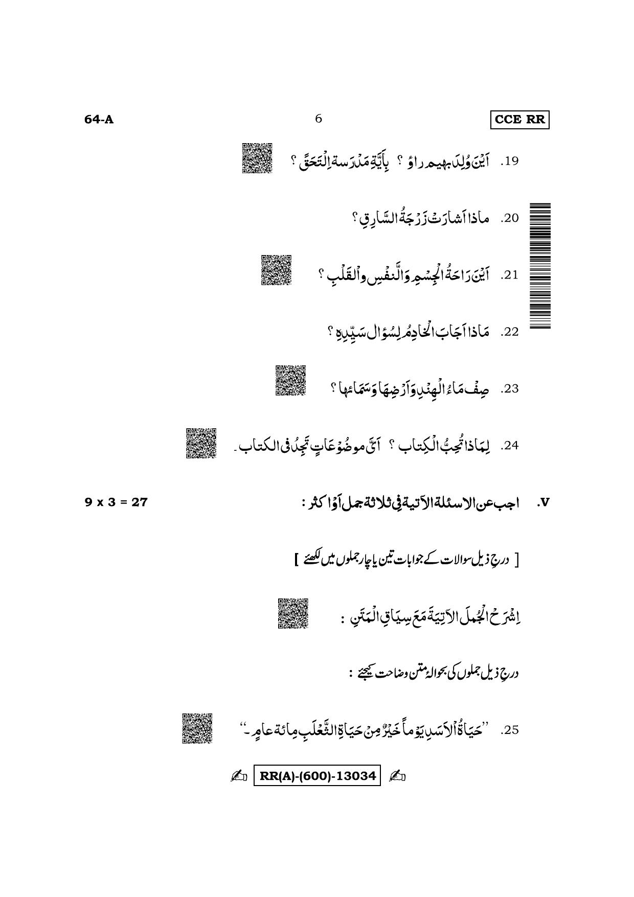 Karnataka SSLC Third Language Arabic (Supplementary) Question Paper 2022 (A Version) - Page 6