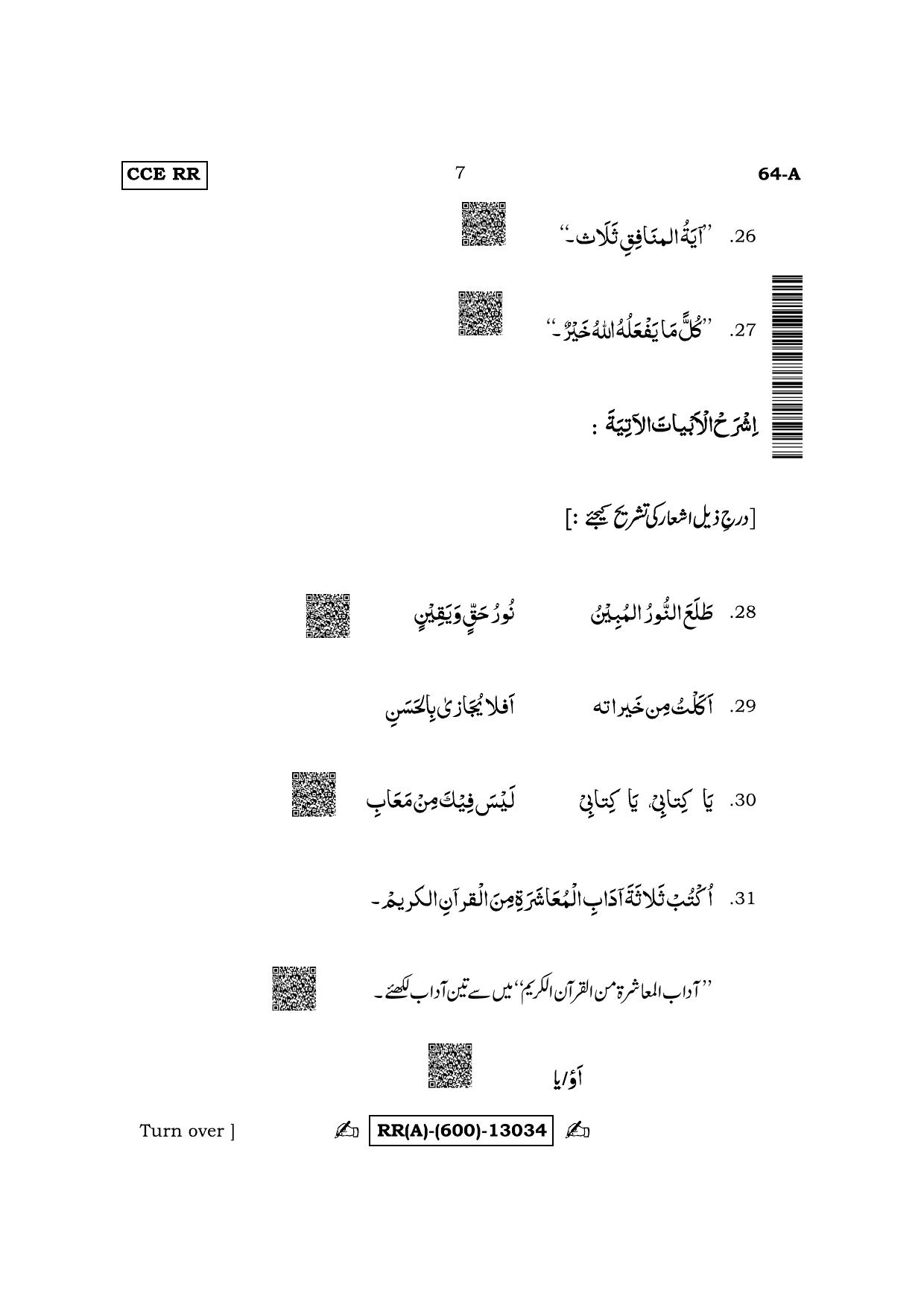 Karnataka SSLC Third Language Arabic (Supplementary) Question Paper 2022 (A Version) - Page 7