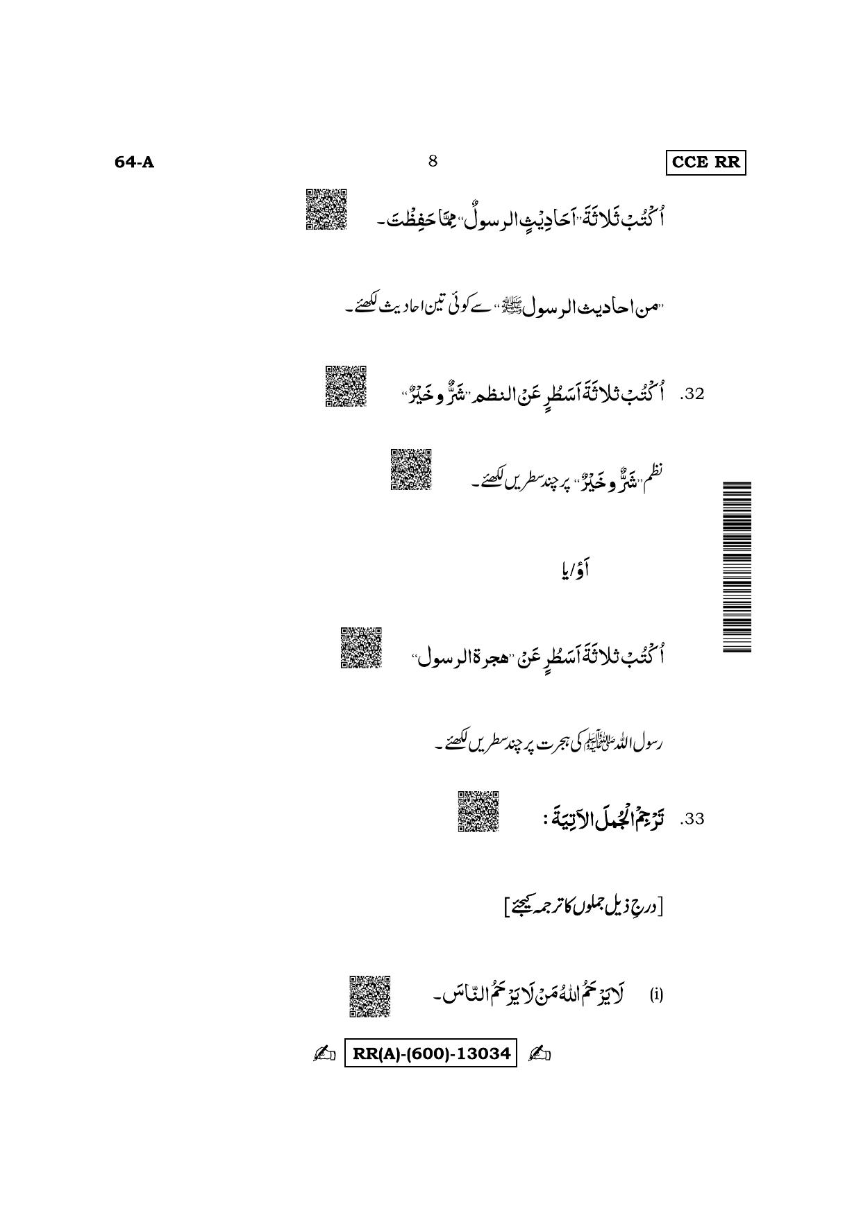 Karnataka SSLC Third Language Arabic (Supplementary) Question Paper 2022 (A Version) - Page 8
