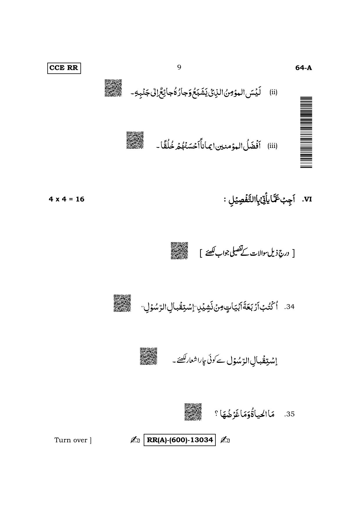 Karnataka SSLC Third Language Arabic (Supplementary) Question Paper 2022 (A Version) - Page 9