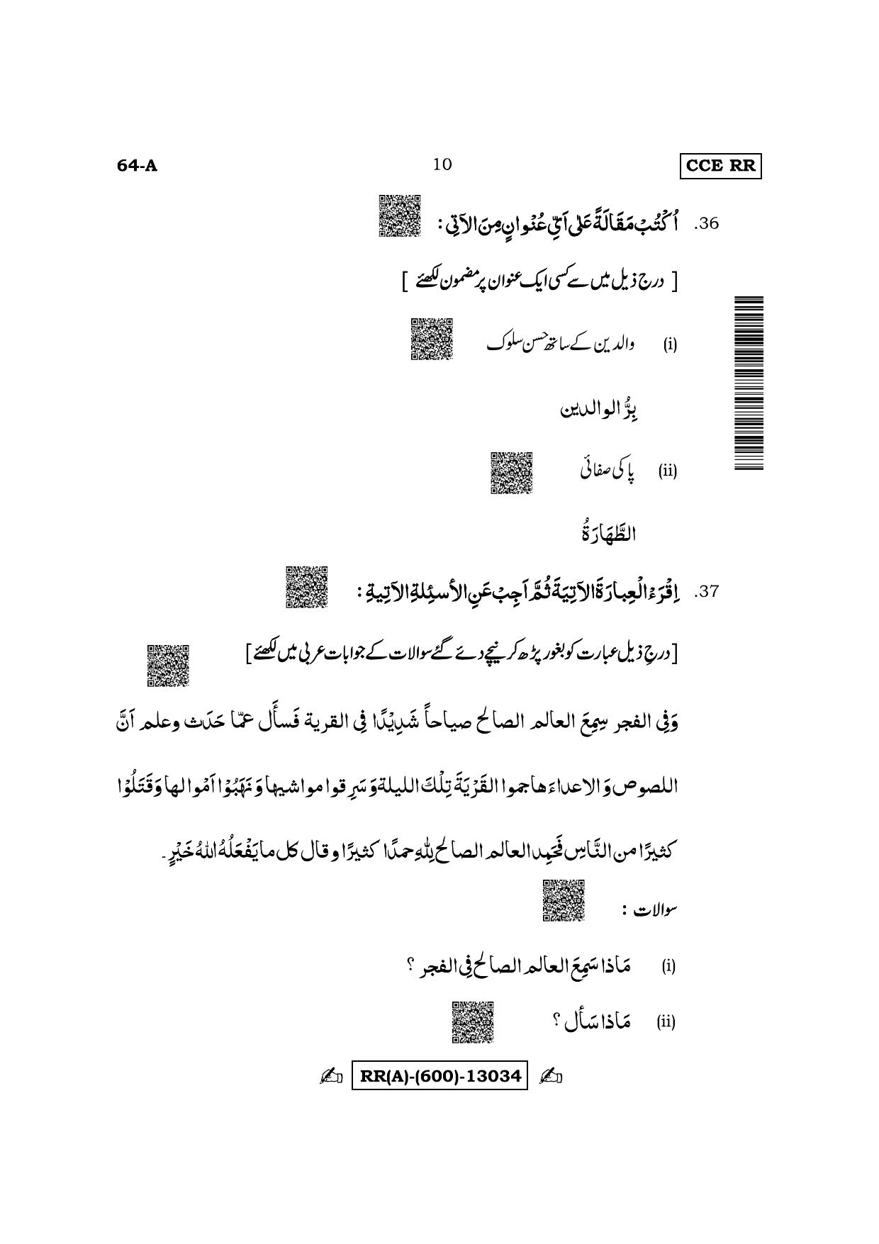 Karnataka SSLC Third Language Arabic (Supplementary) Question Paper 2022 (A Version) - Page 10