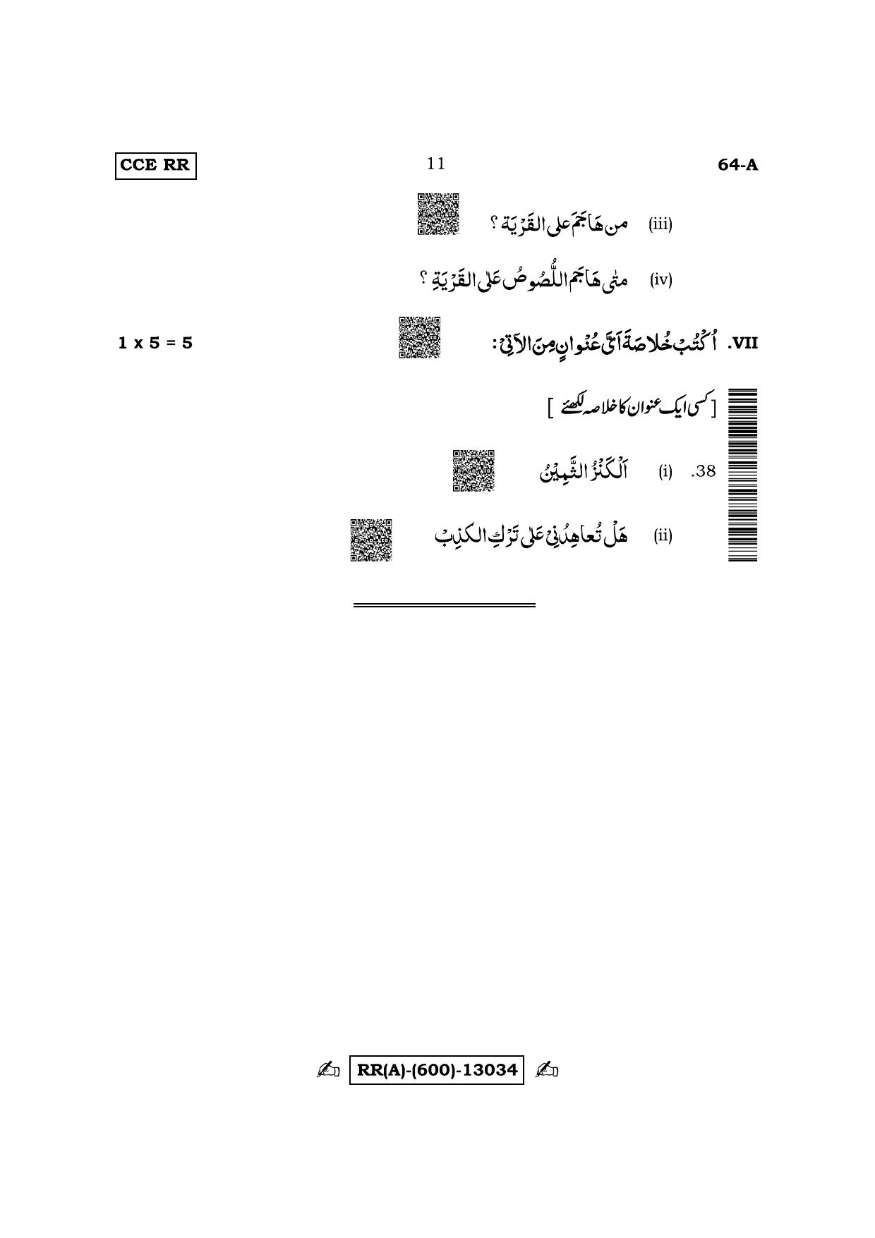 Karnataka SSLC Third Language Arabic (Supplementary) Question Paper 2022 (A Version) - Page 11