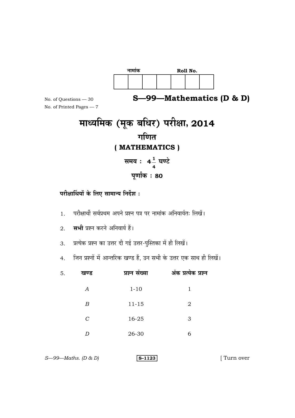 RBSE Class 10 Mathematics – I (D&D) 2014 Question Paper - Page 1