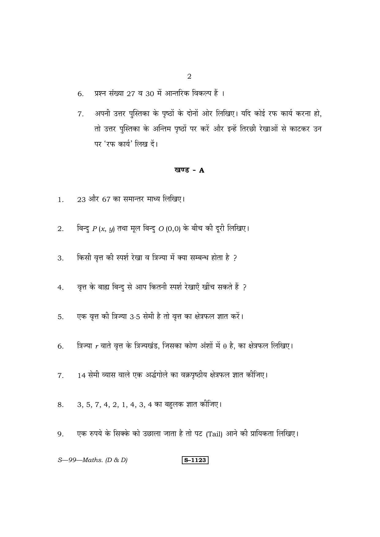 RBSE Class 10 Mathematics – I (D&D) 2014 Question Paper - Page 2