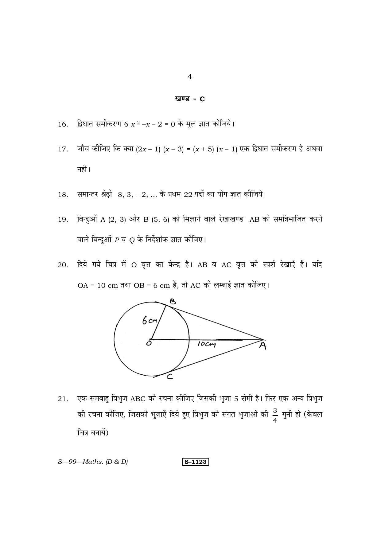 RBSE Class 10 Mathematics – I (D&D) 2014 Question Paper - Page 4