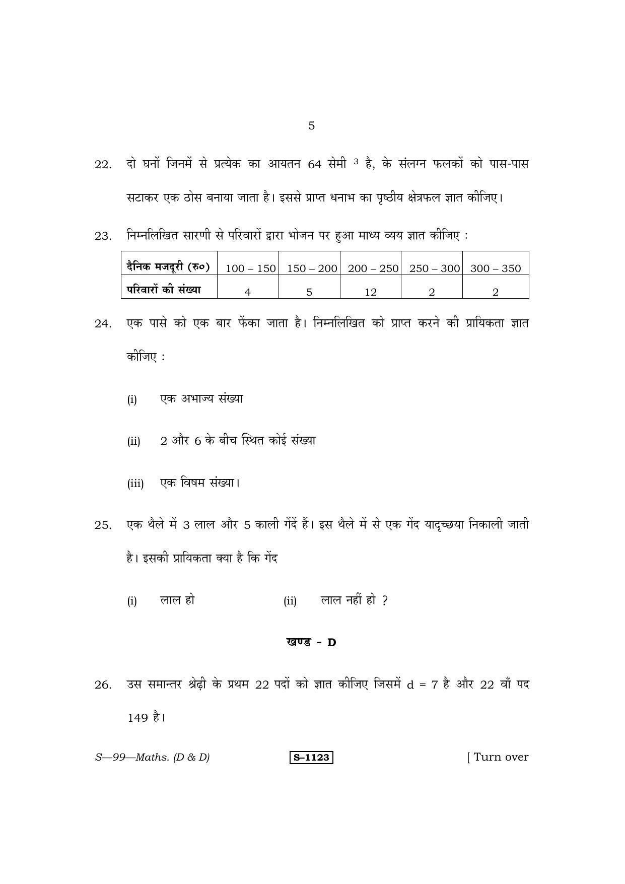 RBSE Class 10 Mathematics – I (D&D) 2014 Question Paper - Page 5