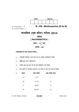 RBSE Class 10 Mathematics – I (D&D) 2014 Question Paper