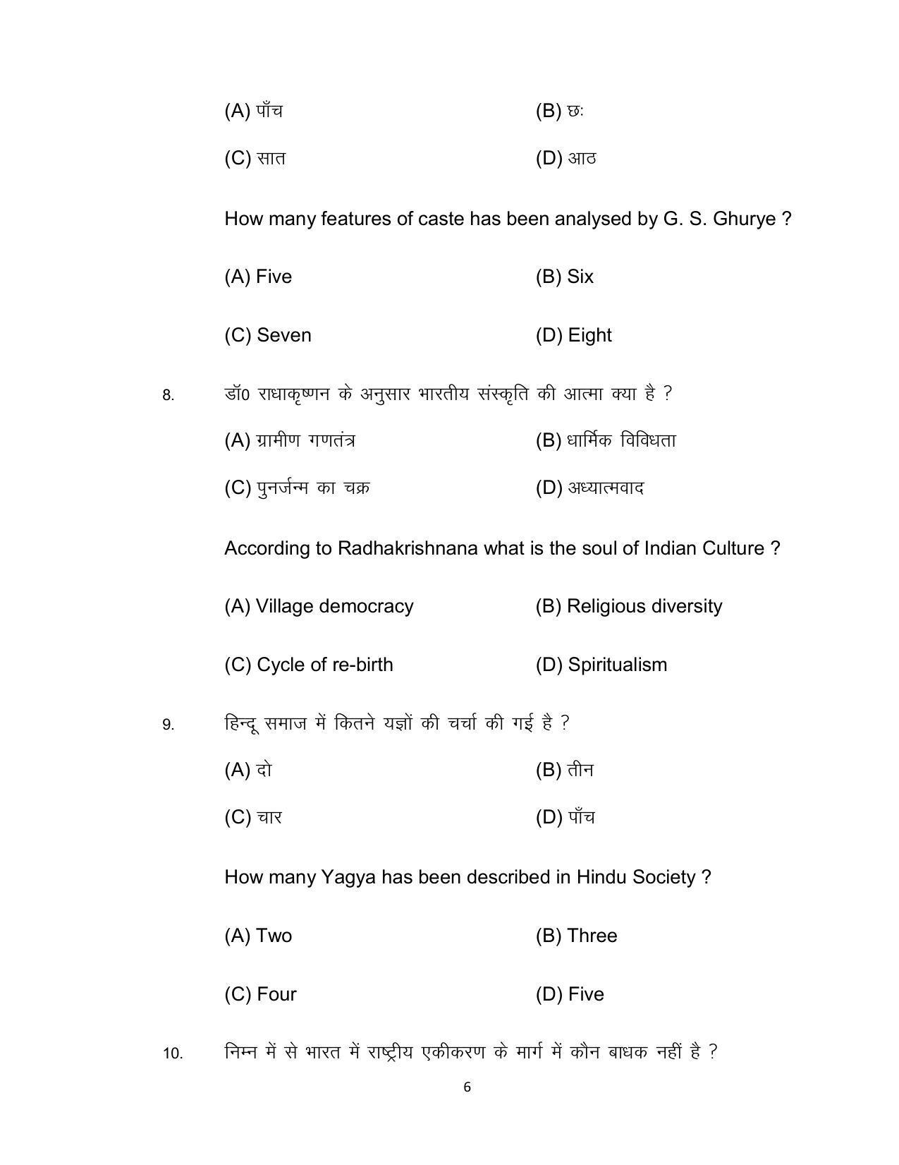 Bihar Board 12th Model Paper 2022 -Sociology - Page 6
