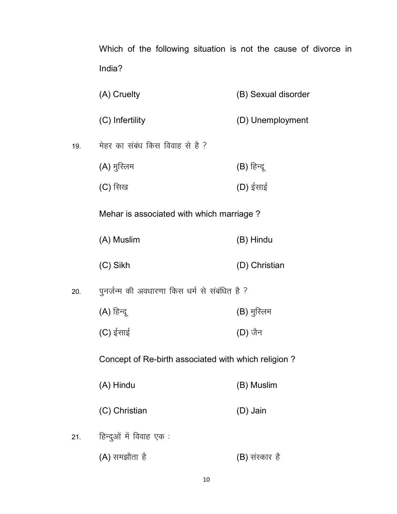 Bihar Board 12th Model Paper 2022 -Sociology - Page 10