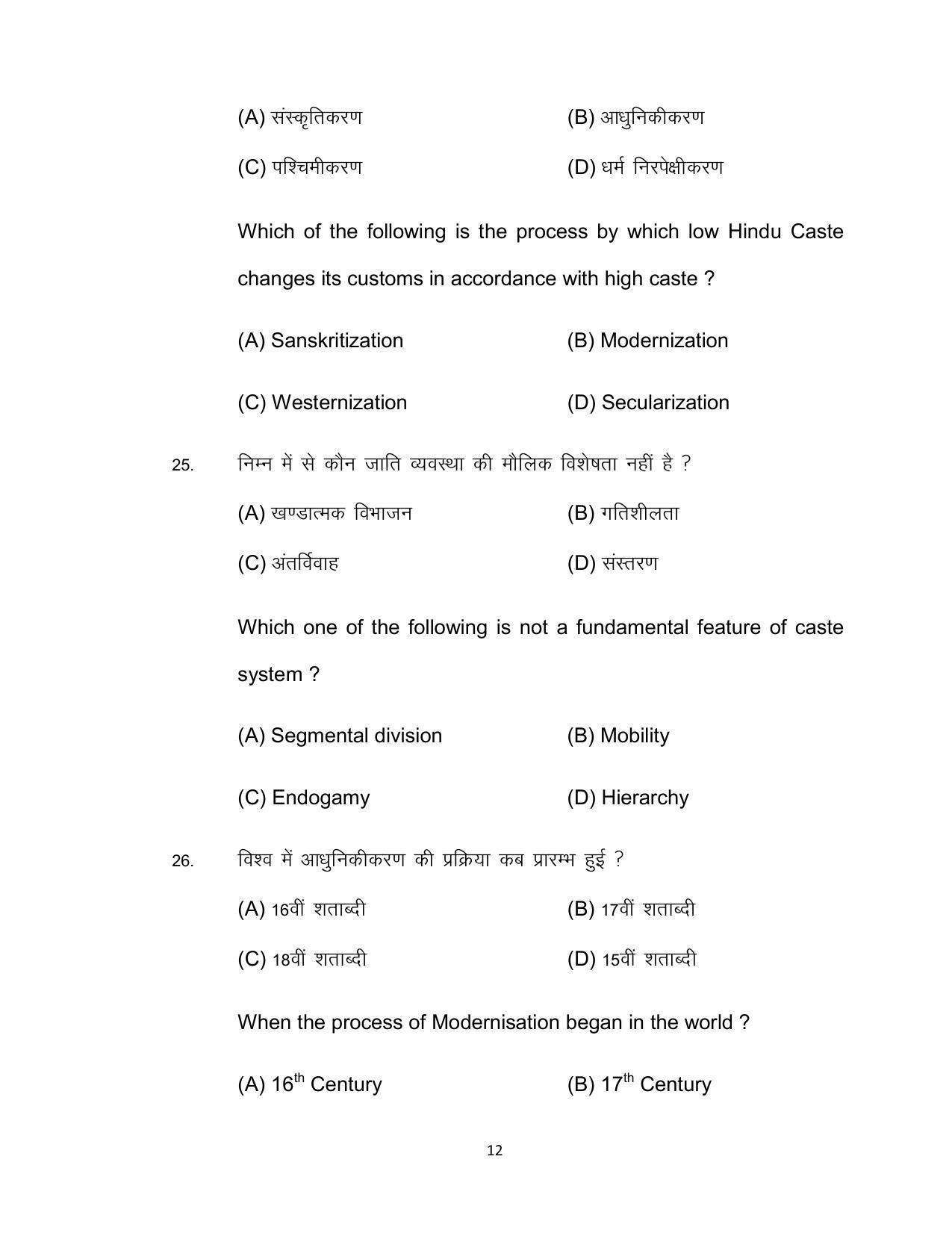 Bihar Board 12th Model Paper 2022 -Sociology - Page 12