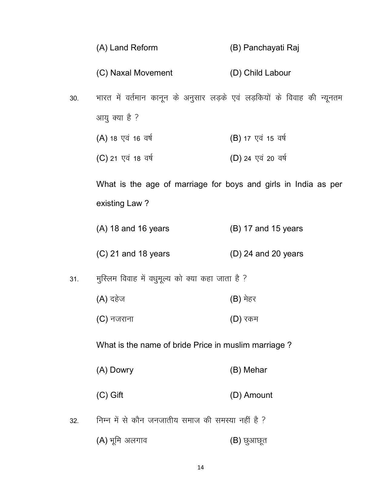 Bihar Board 12th Model Paper 2022 -Sociology - Page 14