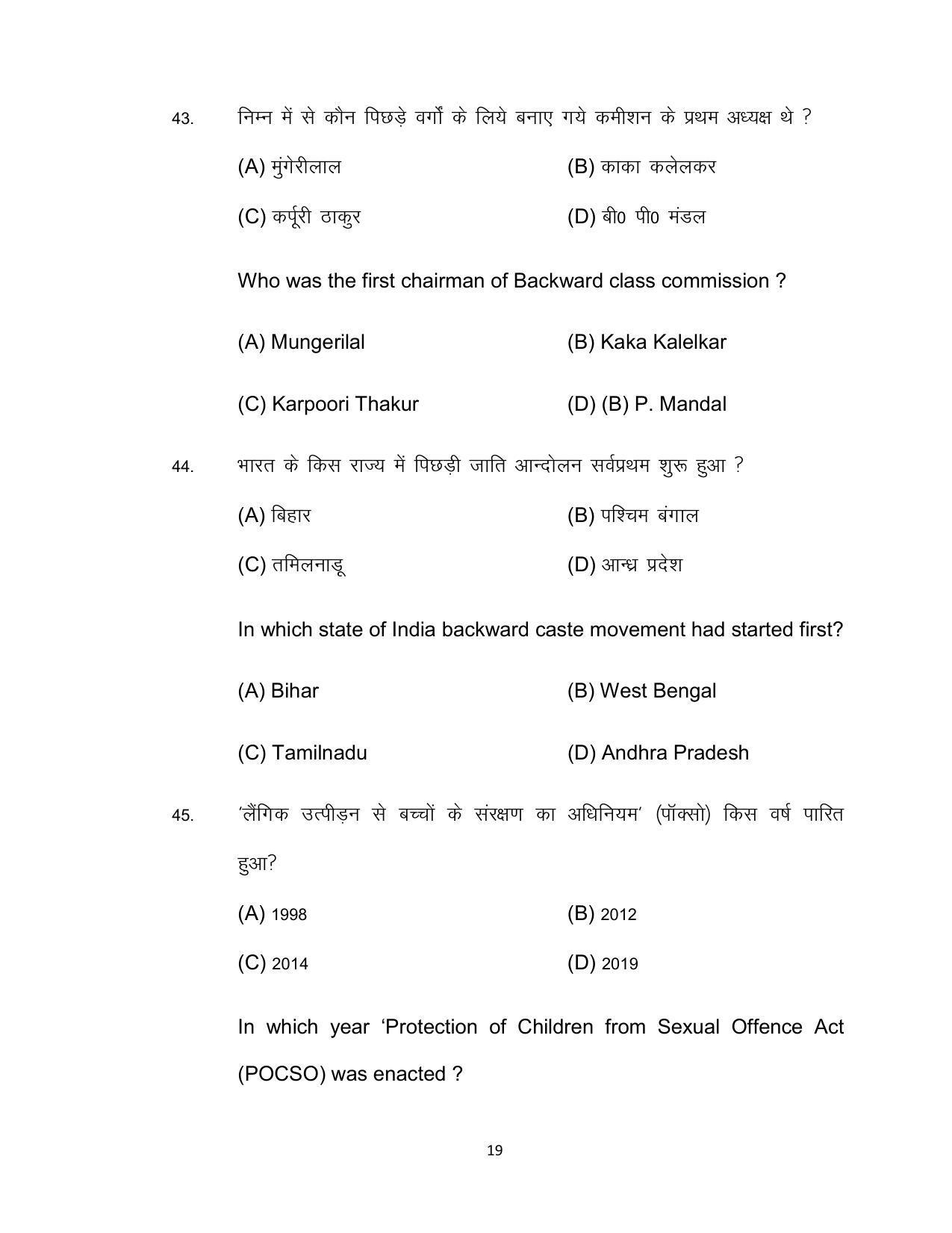 Bihar Board 12th Model Paper 2022 -Sociology - Page 19