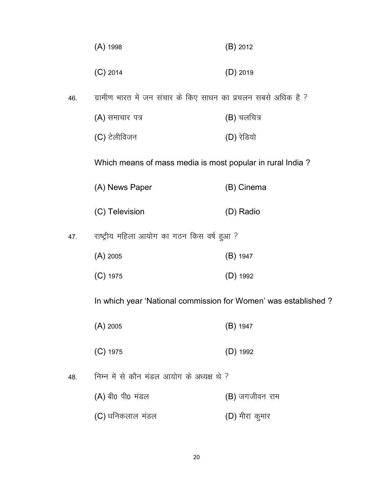 Bihar Board 12th Model Paper 2022 -Sociology - Page 20