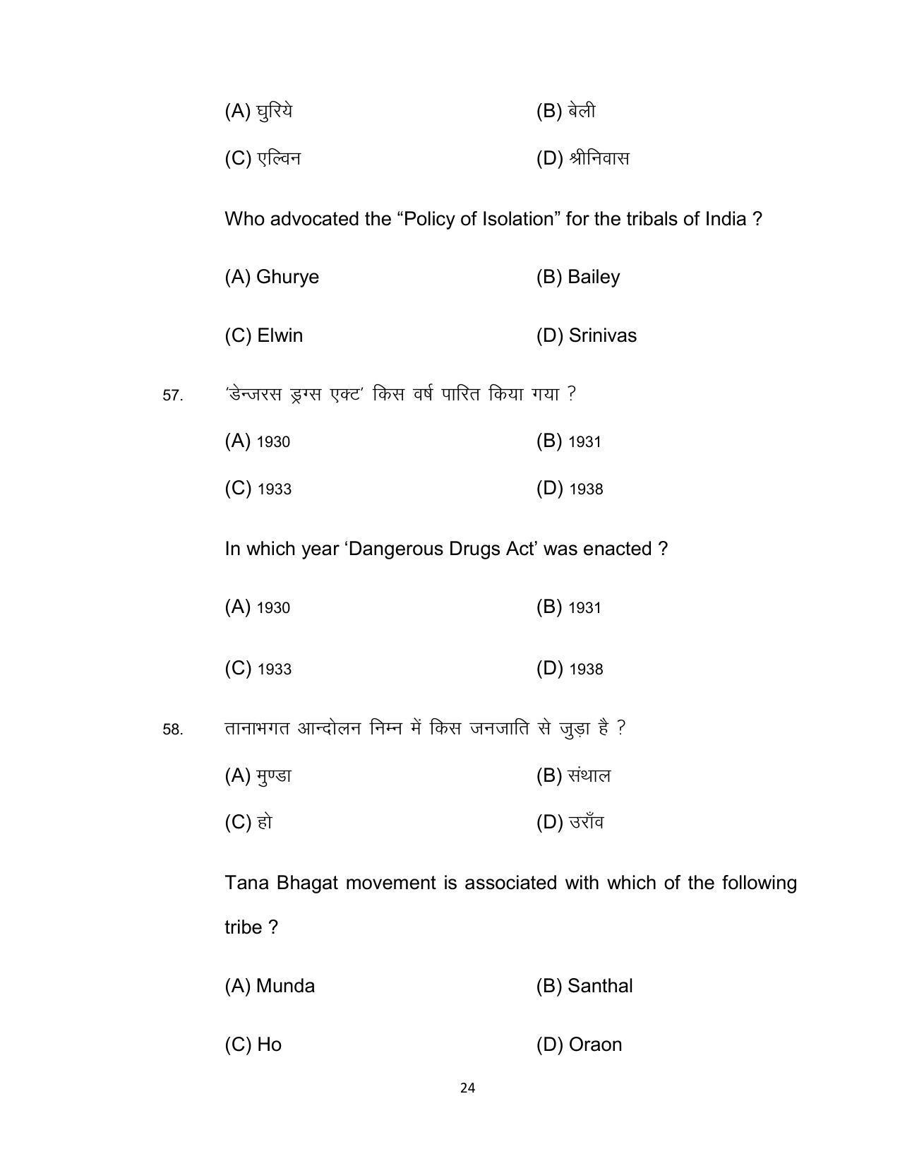 Bihar Board 12th Model Paper 2022 -Sociology - Page 24