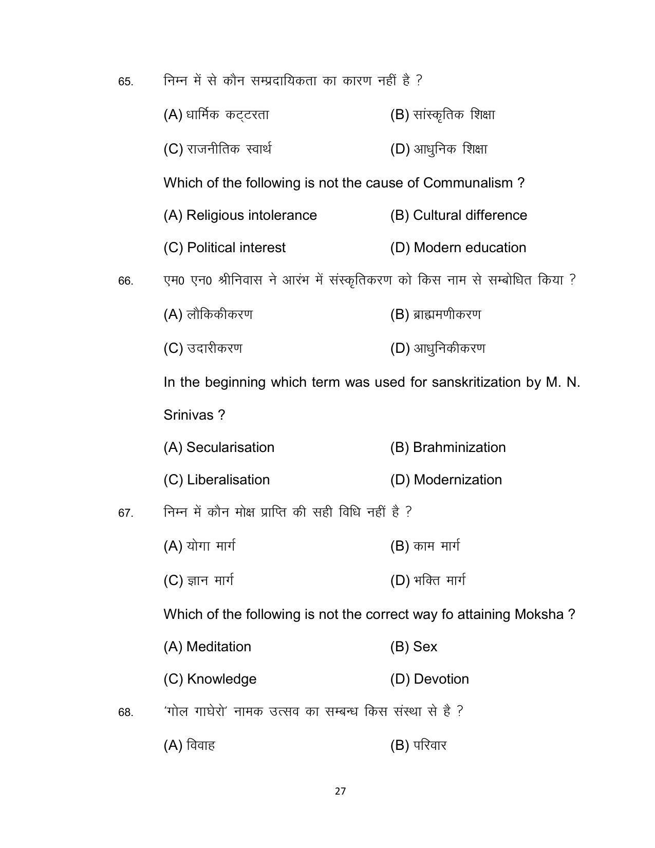 Bihar Board 12th Model Paper 2022 -Sociology - Page 27