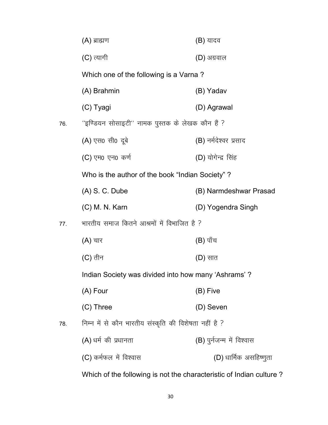 Bihar Board 12th Model Paper 2022 -Sociology - Page 30
