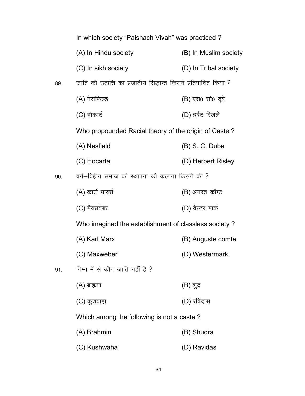 Bihar Board 12th Model Paper 2022 -Sociology - Page 34